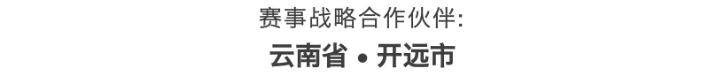 開(kāi)遠賽區丨2020-2021“中(zhōng)國足球發展基金會杯”中(zhōng)國城市少兒足球聯賽開(kāi)遠賽區閉幕